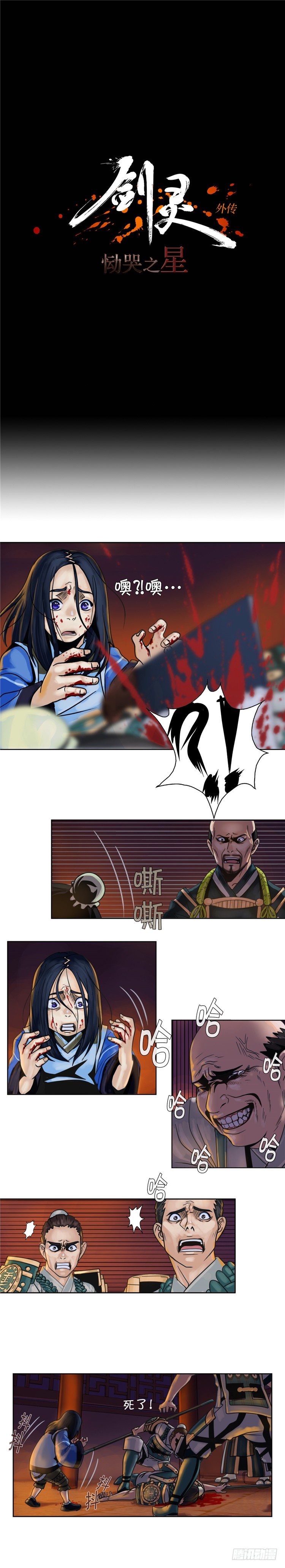 无尘 - 恸哭之星 4-第8话