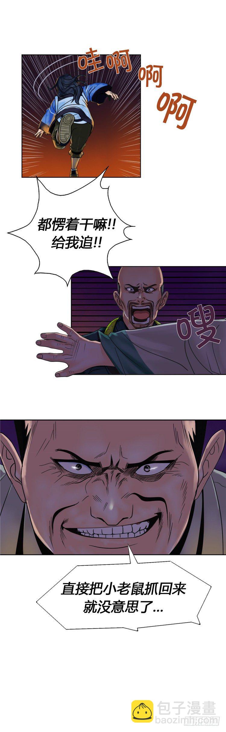 无尘 - 恸哭之星 4-第8话