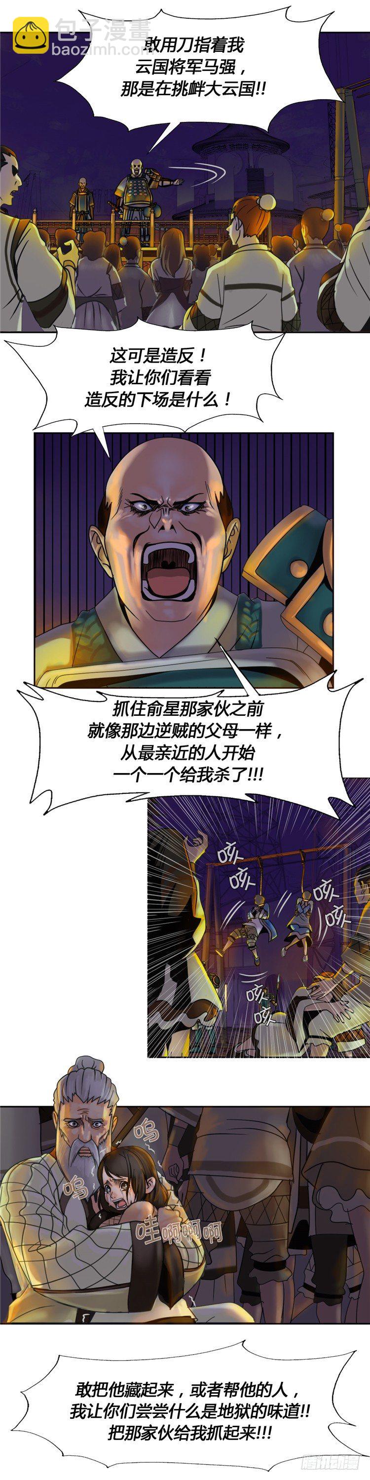 无尘 - 恸哭之星 4-第8话