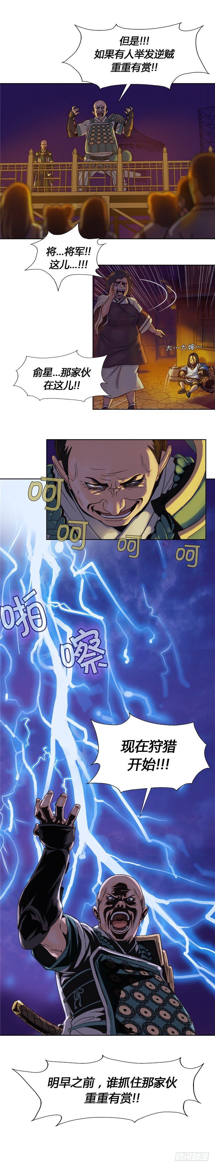 无尘 - 恸哭之星 4-第8话