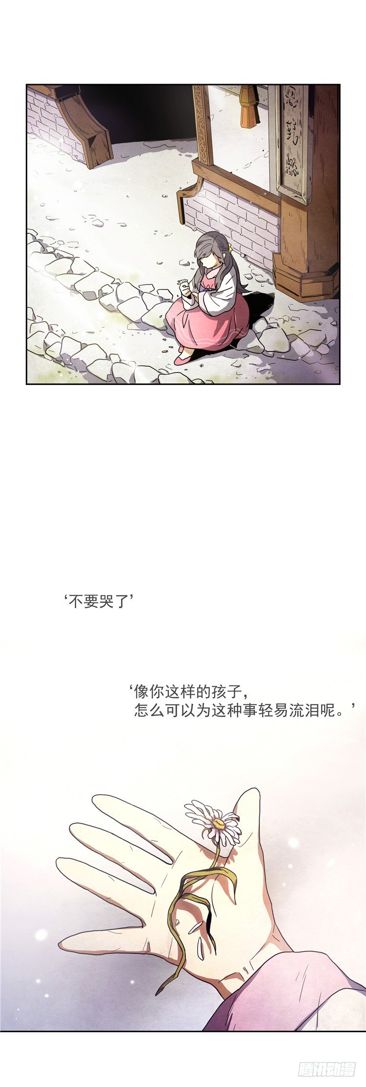 素柔所有 3-第76话