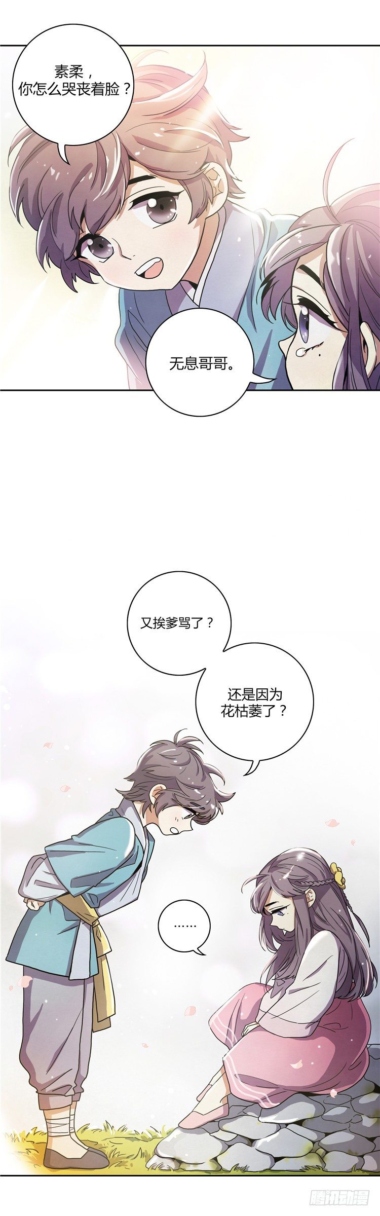 素柔所有 3-第76话