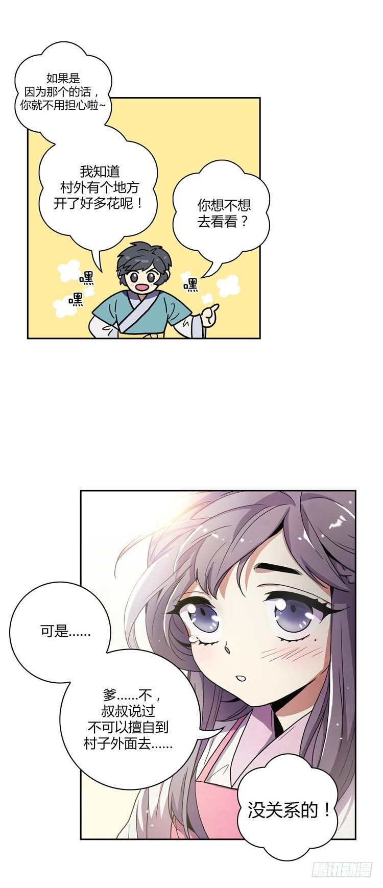 素柔所有 3-第76话