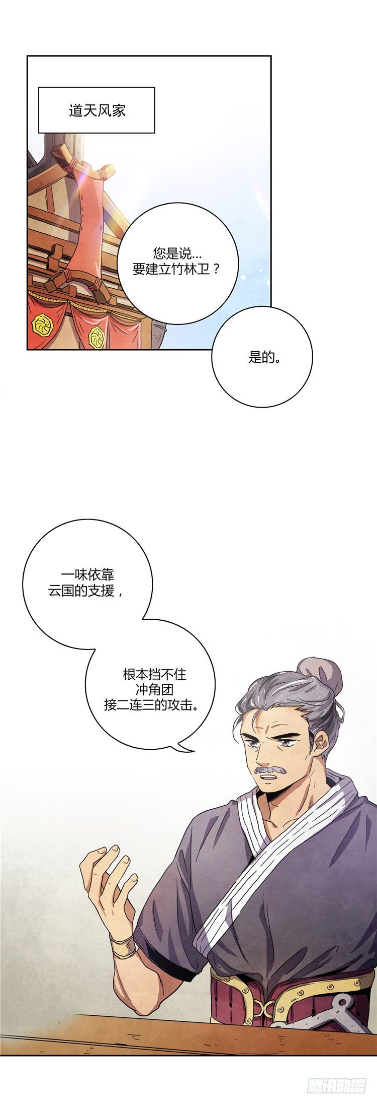 素柔所有 3-第76话