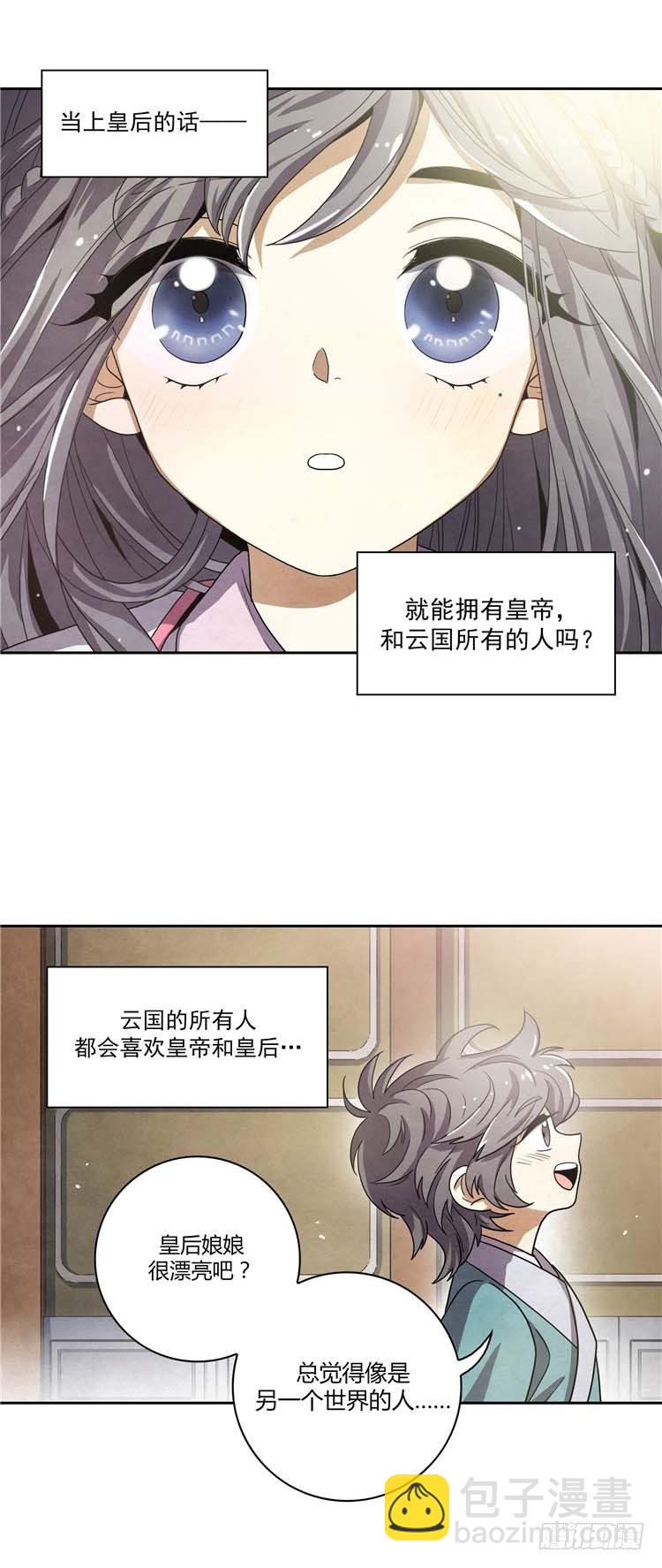 素柔所有 5-第78话