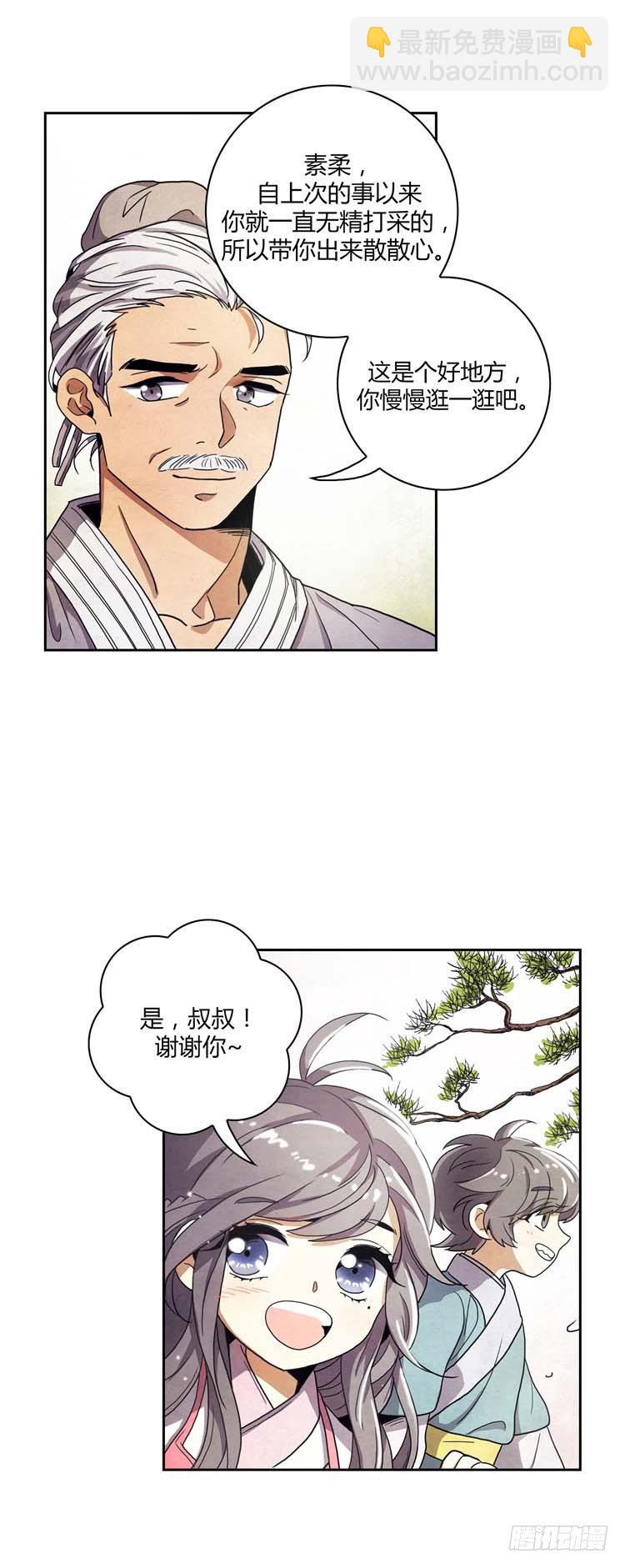 素柔所有 5-第78话