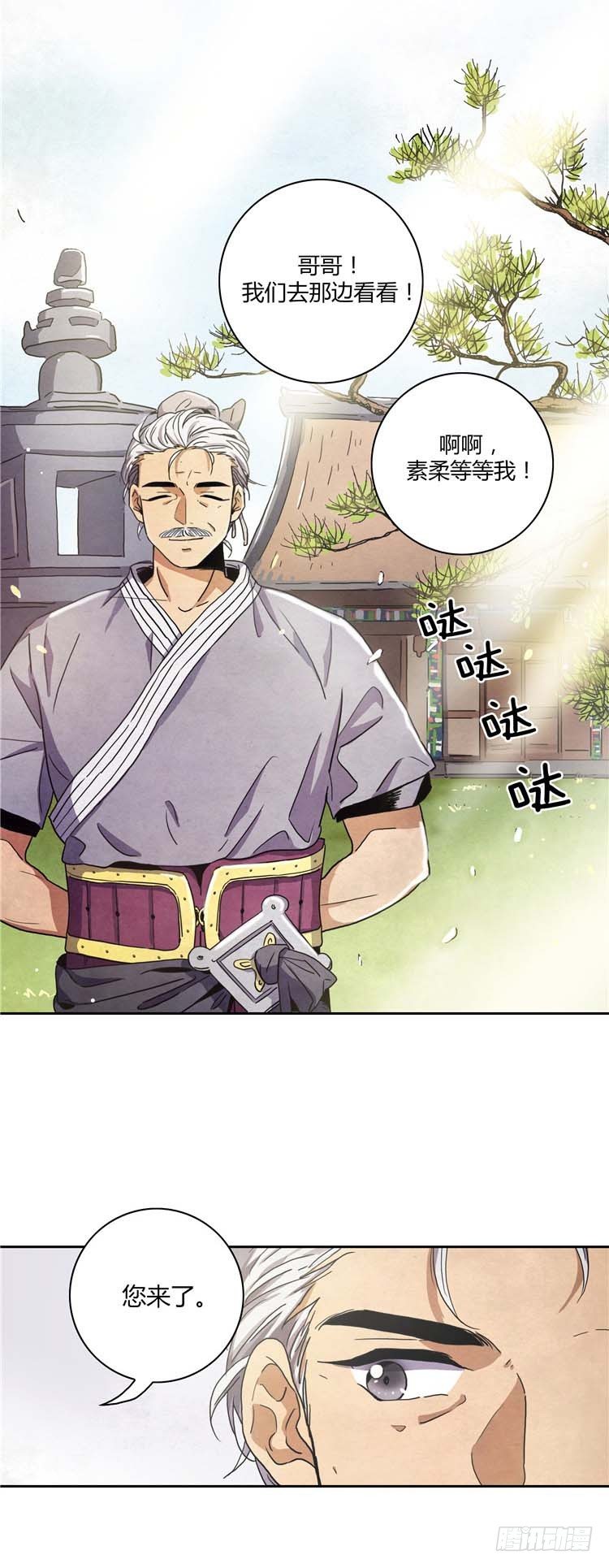 素柔所有 5-第78话