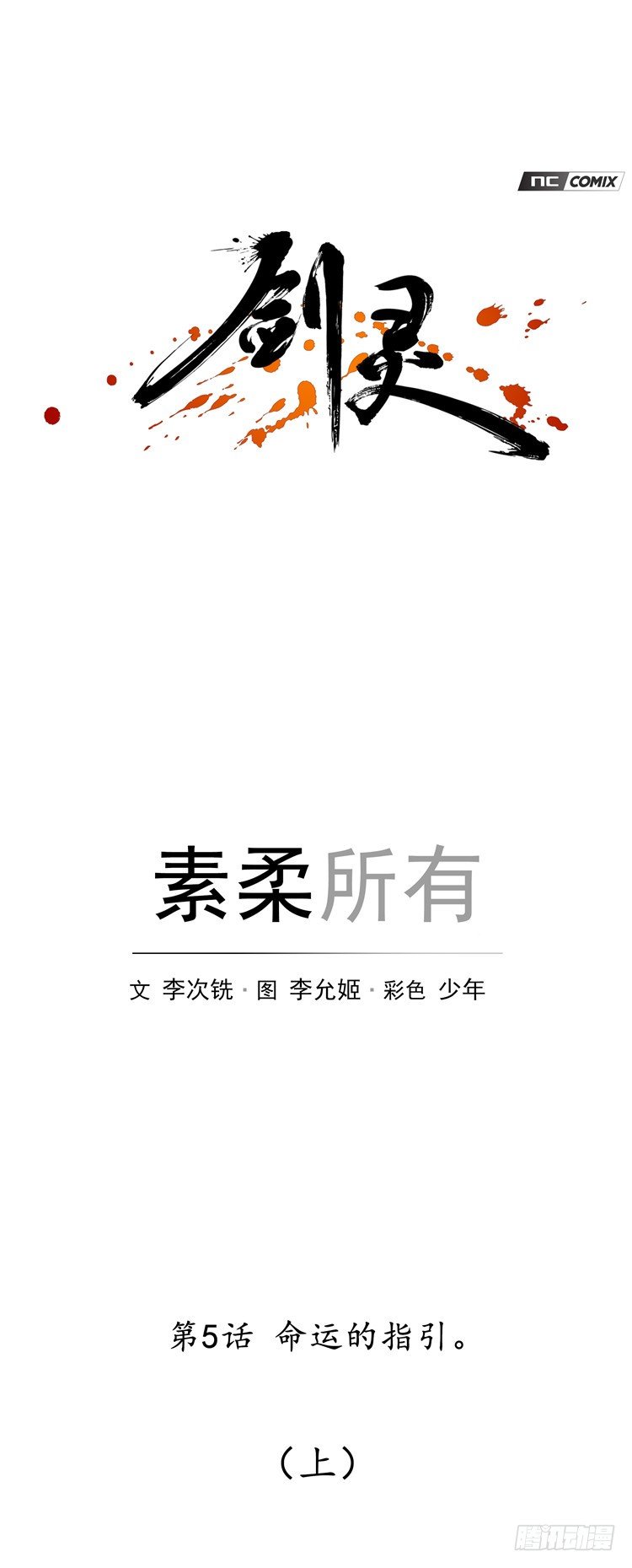 素柔所有 5-第78话