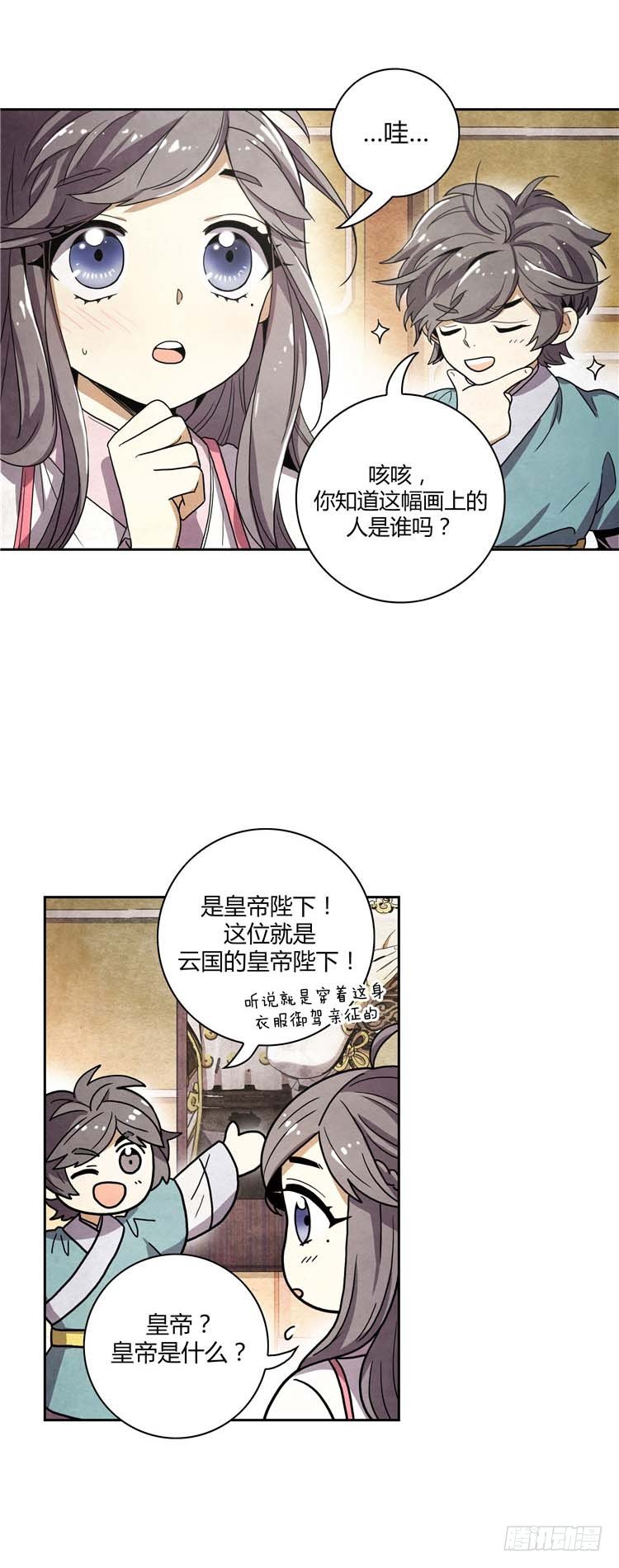 素柔所有 5-第78话