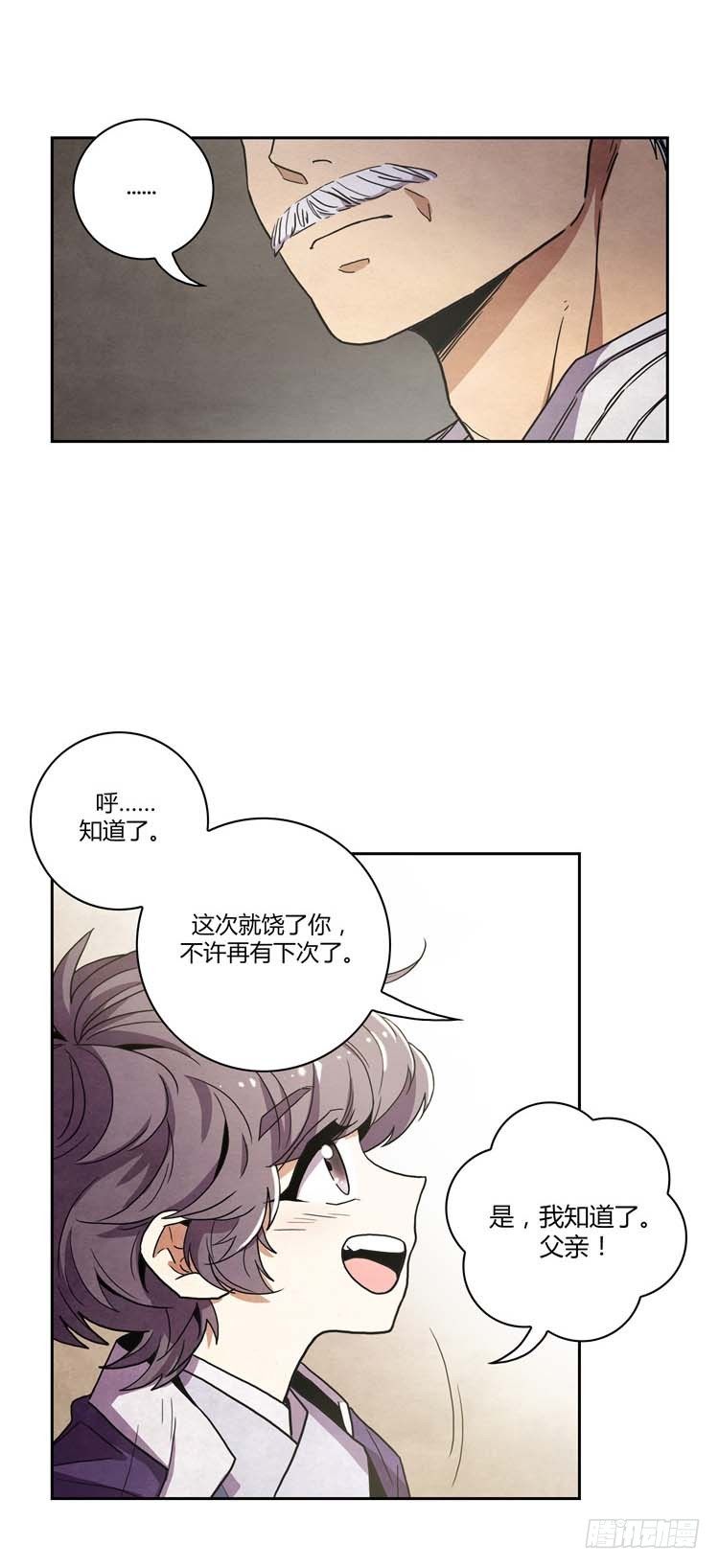 素柔所有 7-第80话