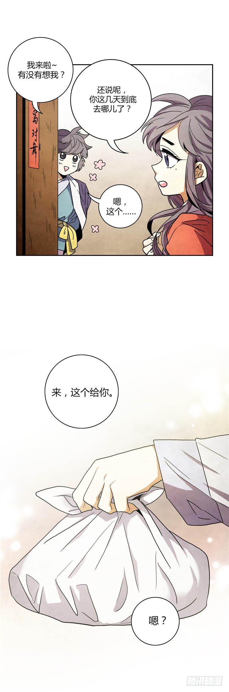 素柔所有 7-第80话