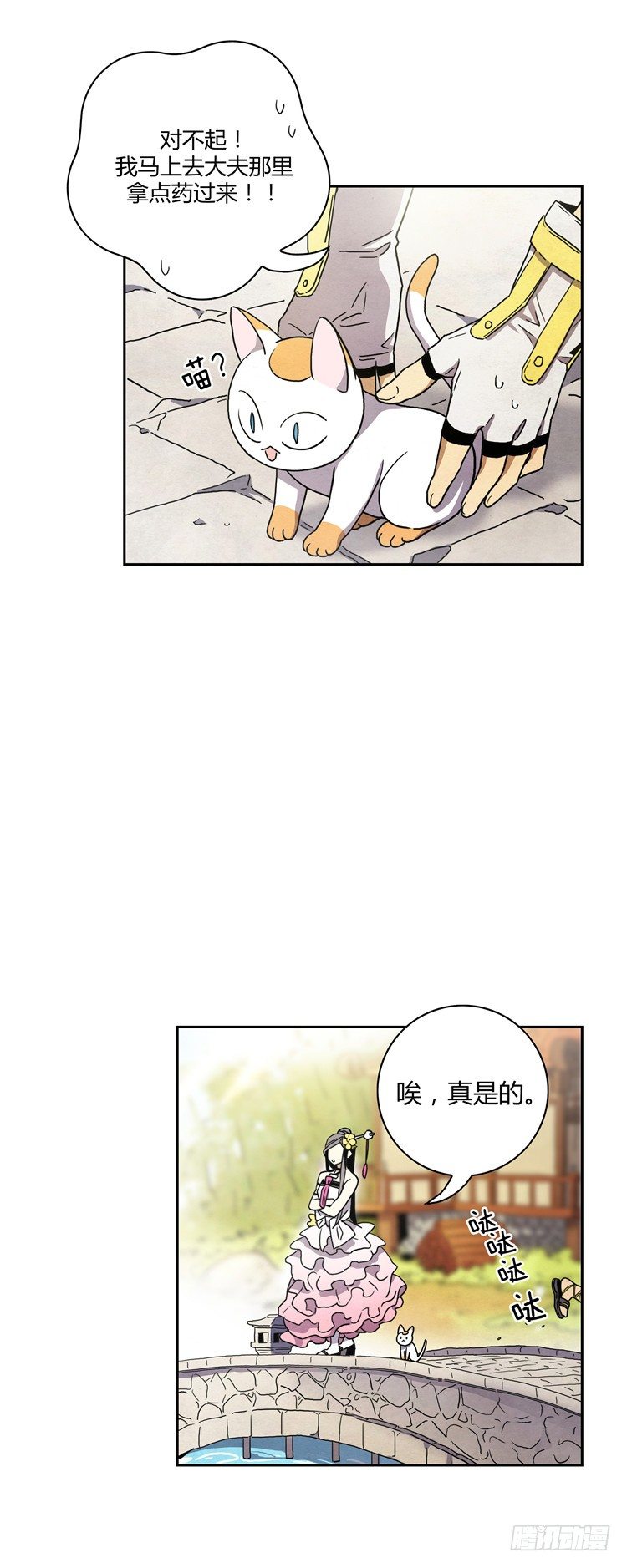 素柔所有 9-第82话