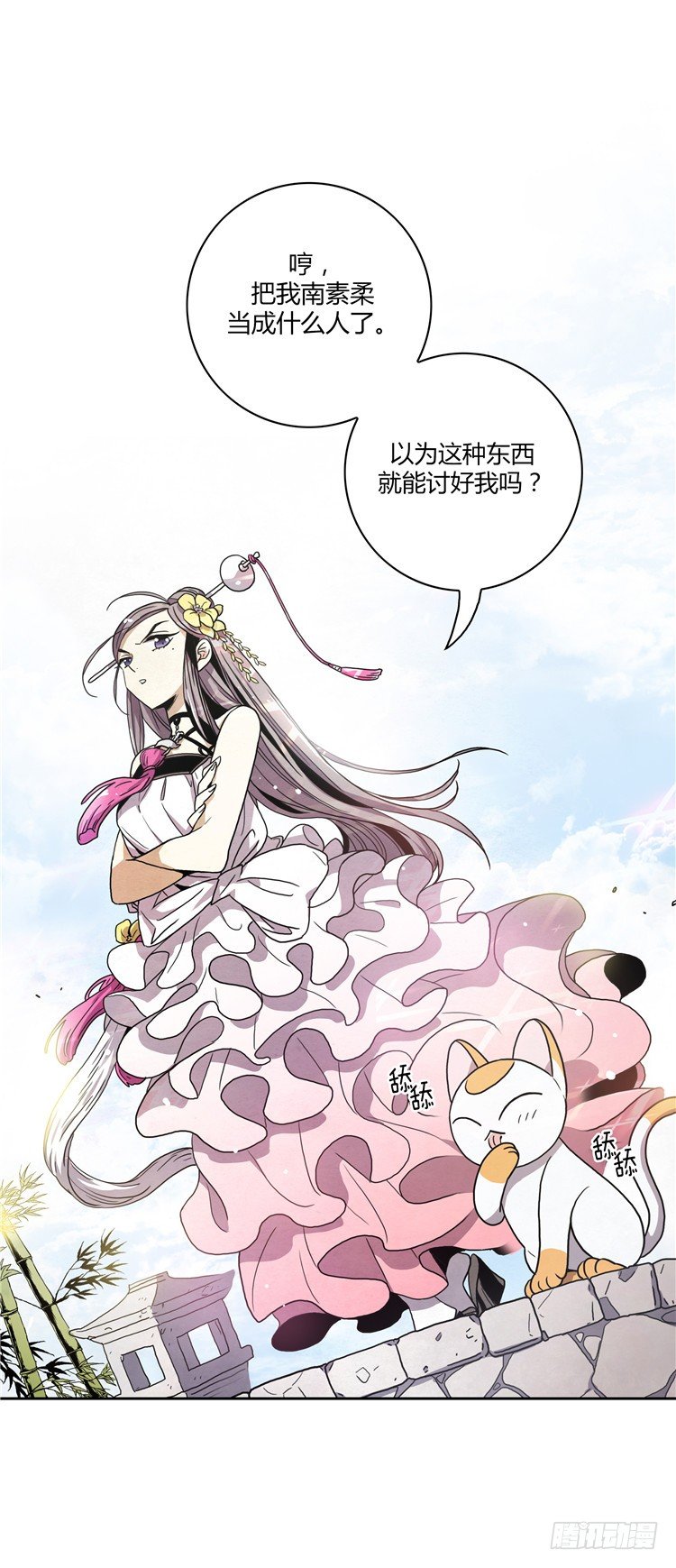 素柔所有 9-第82话