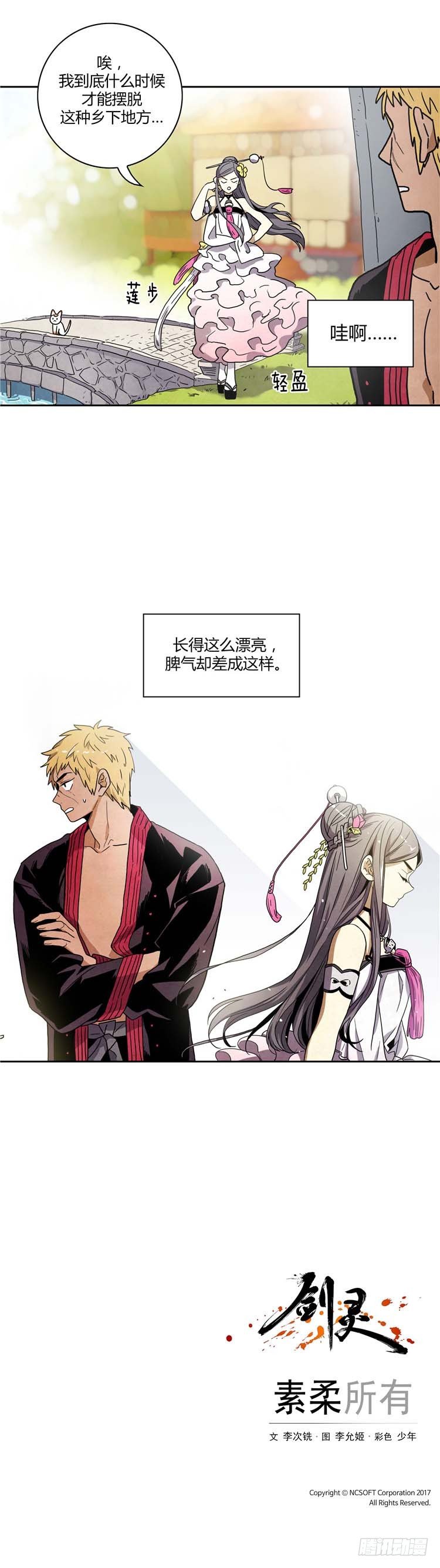 素柔所有 9-第82话