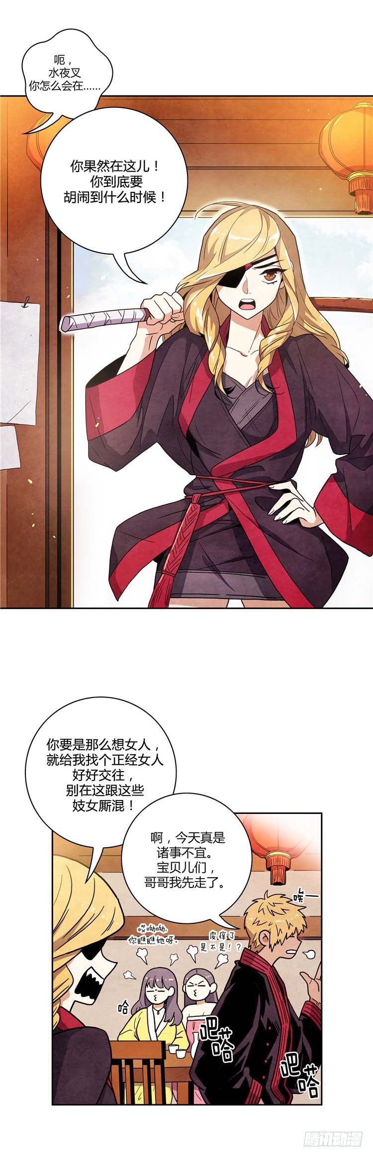 素柔所有 9-第82话