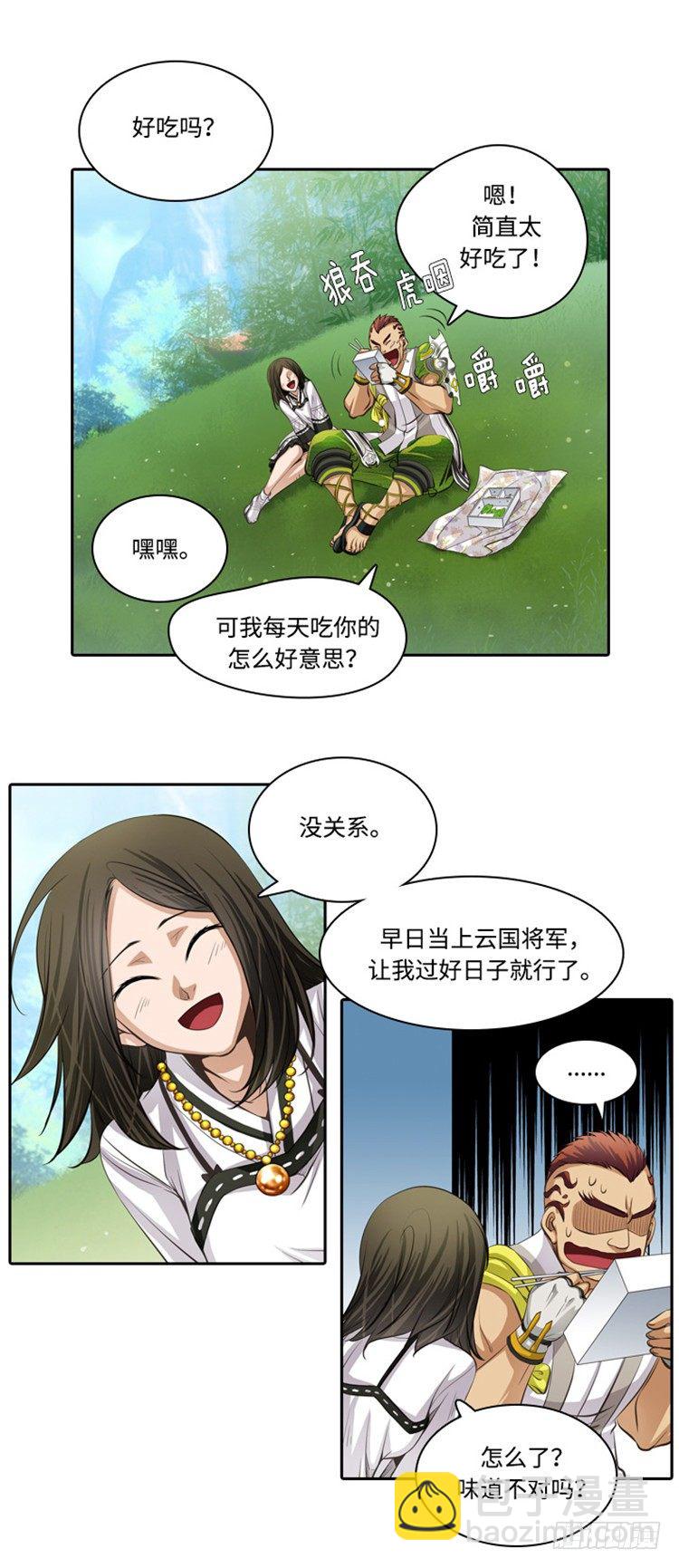 裘真相 - 纯爱 1-第84话