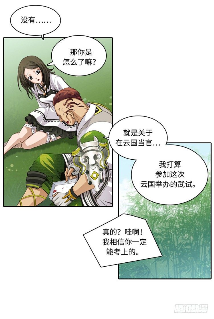 裘真相 - 纯爱 1-第84话