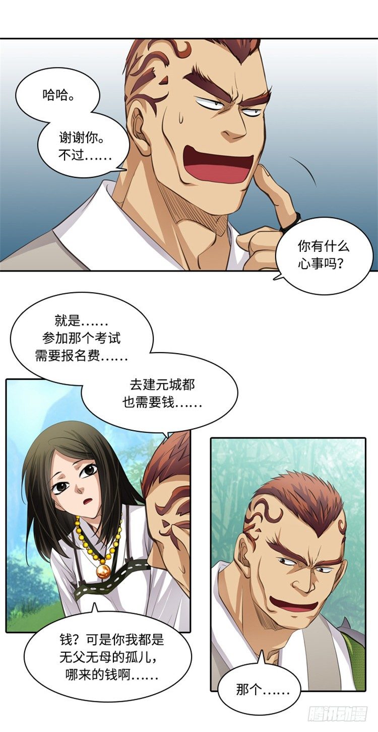 裘真相 - 纯爱 1-第84话