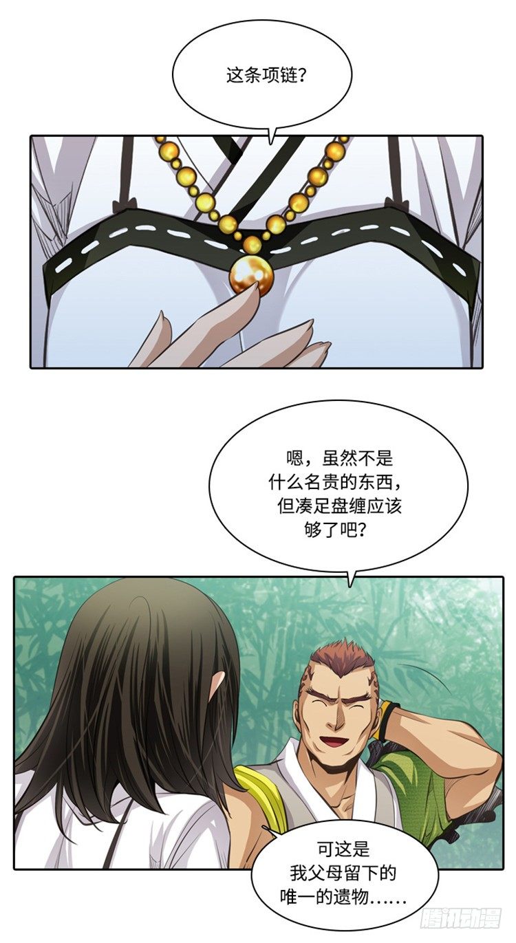 裘真相 - 纯爱 1-第84话