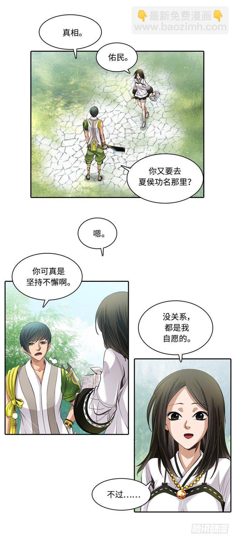 裘真相 - 纯爱 1-第84话