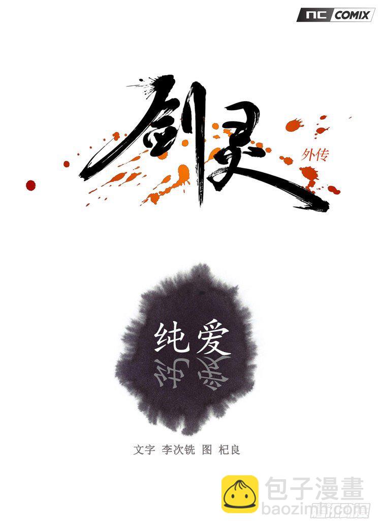 裘真相 - 纯爱 3-第86话