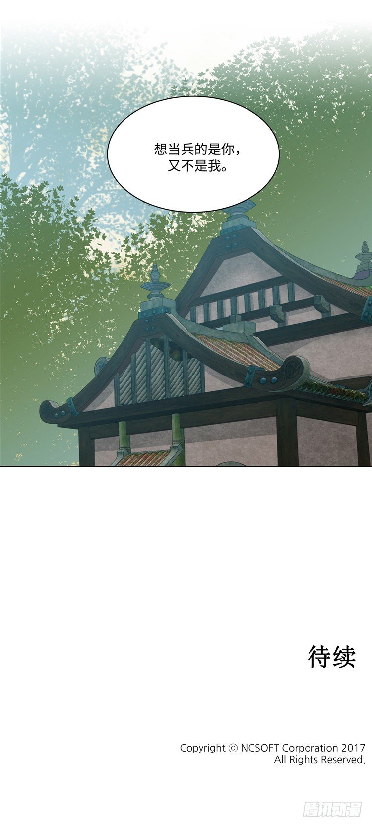 裘真相 - 纯爱 3-第86话