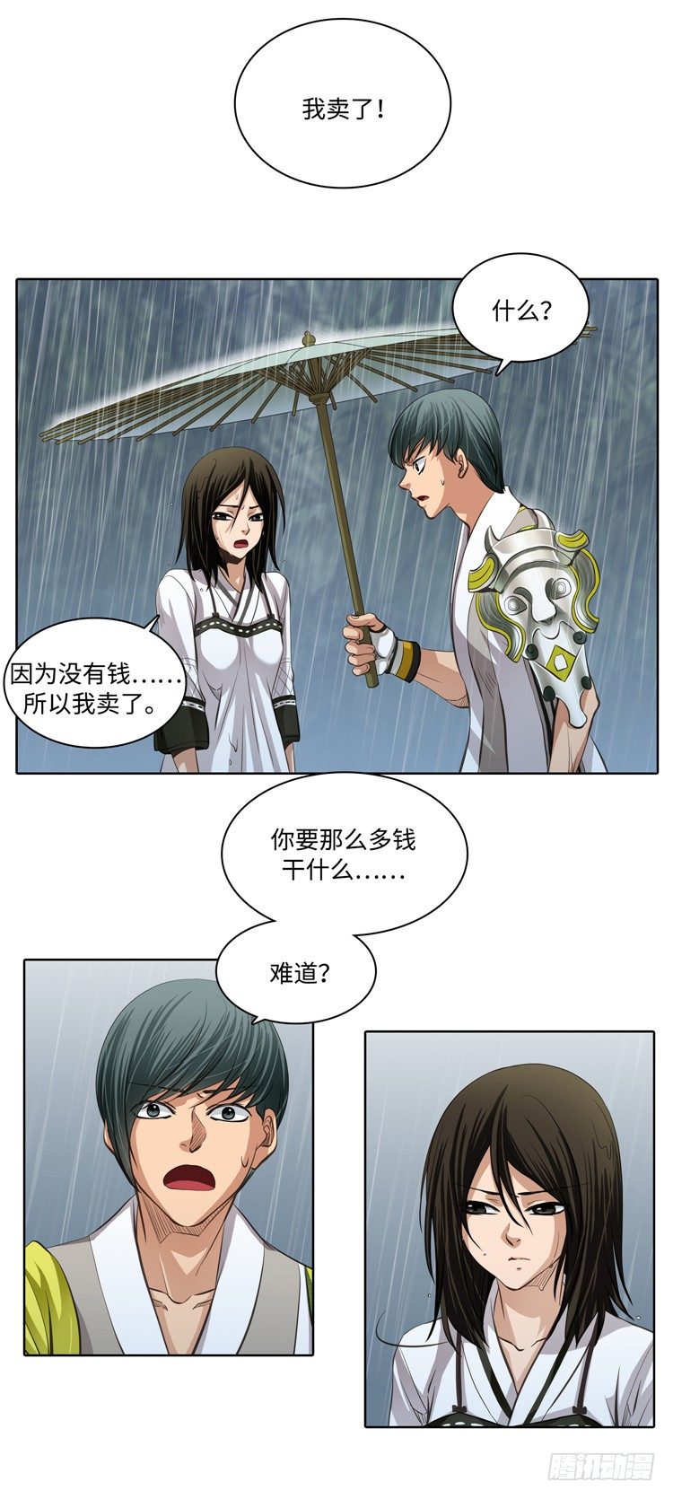 裘真相 - 纯爱 3-第86话