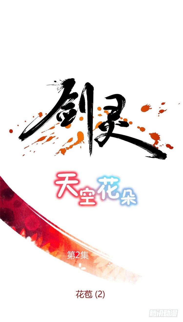 幽兰 - 天空花朵 2-第10话