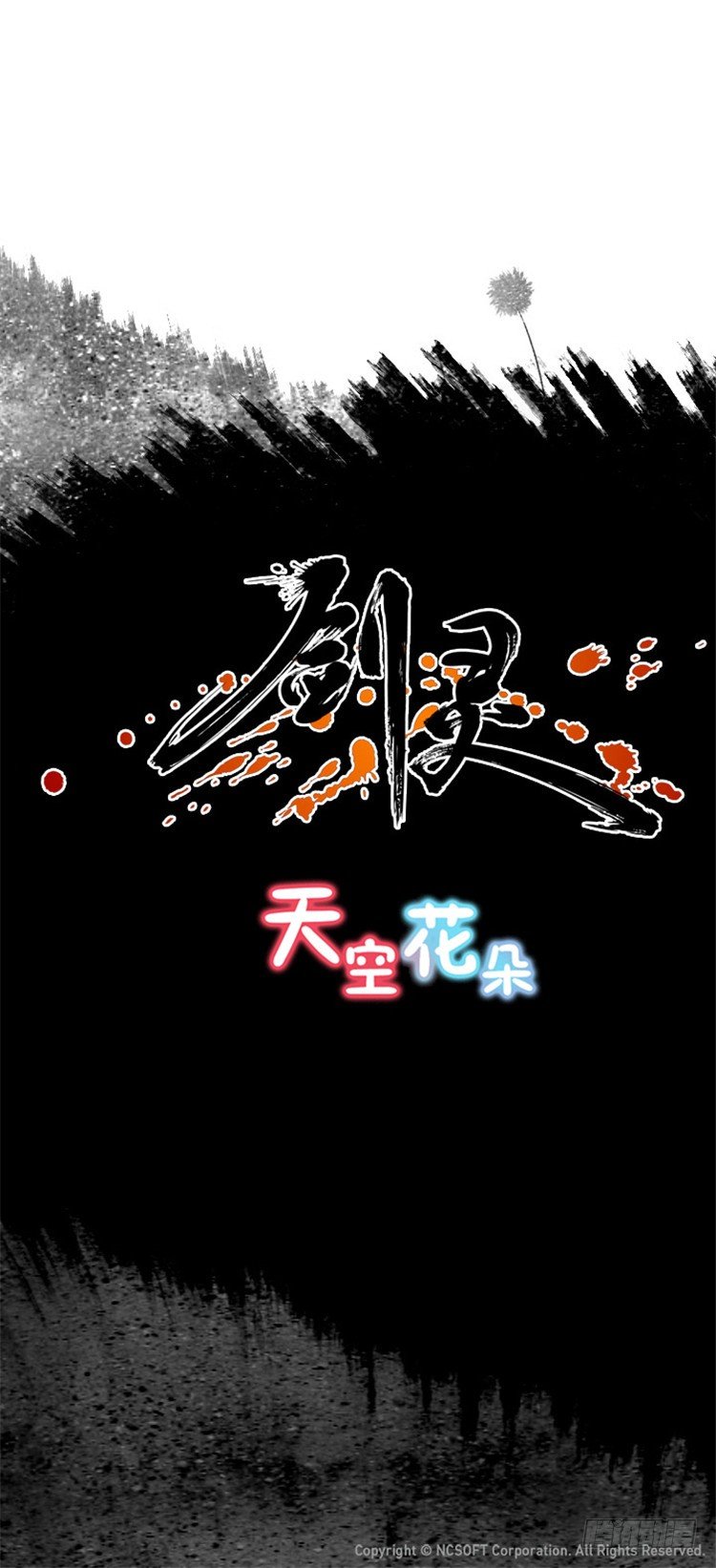 幽兰 - 天空花朵 2-第10话