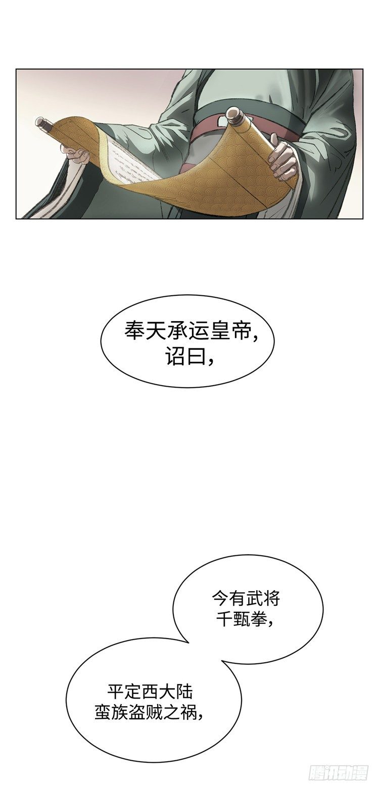 武神-千甄拳 3-第92话