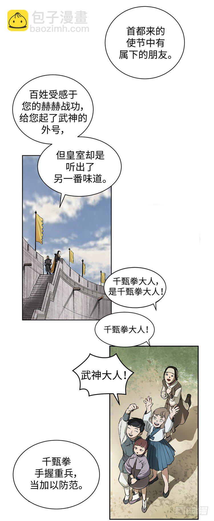 武神-千甄拳 3-第92话