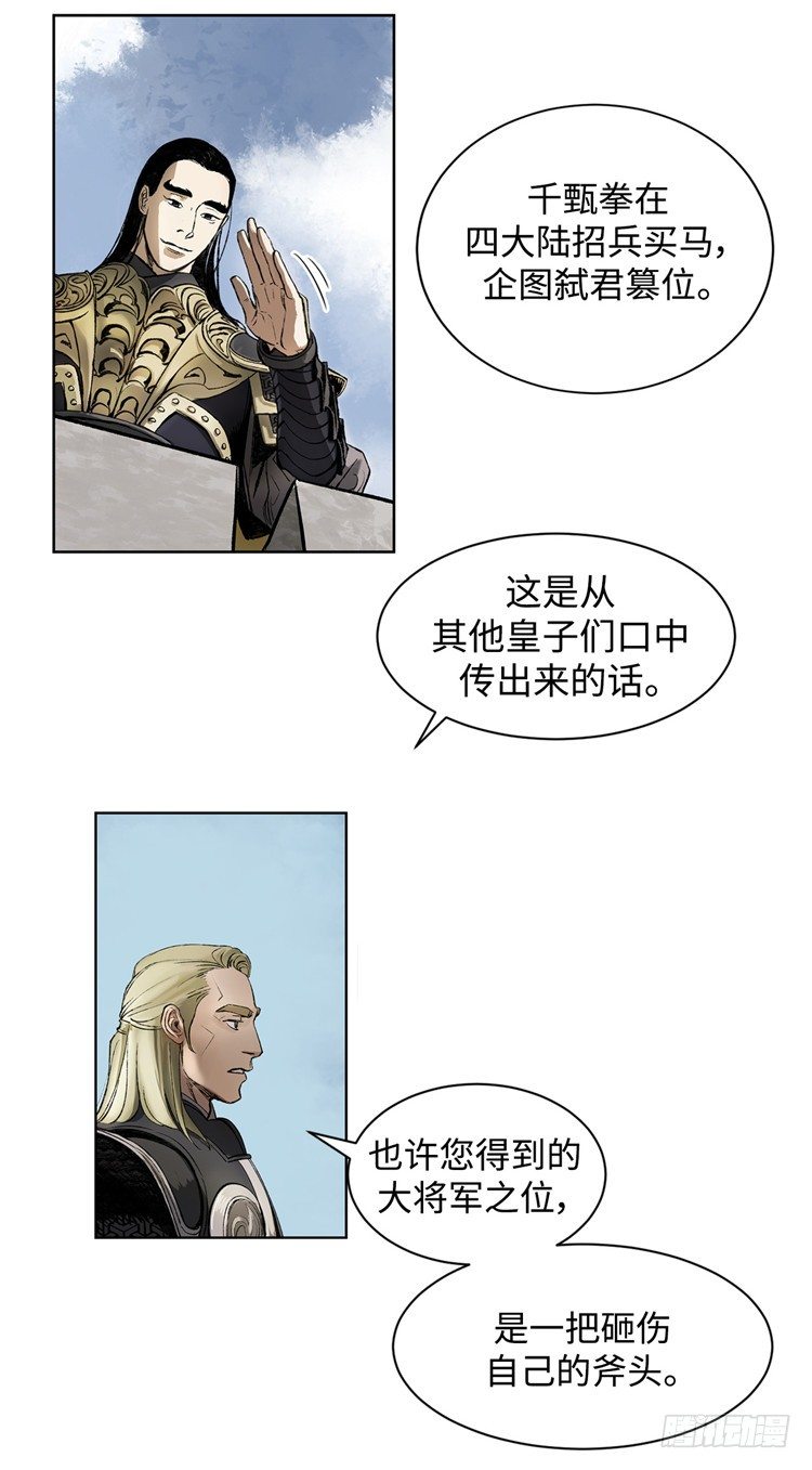 武神-千甄拳 3-第92话