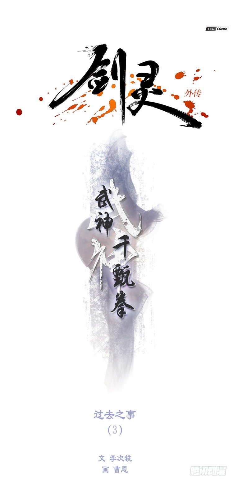 武神-千甄拳 3-第92话