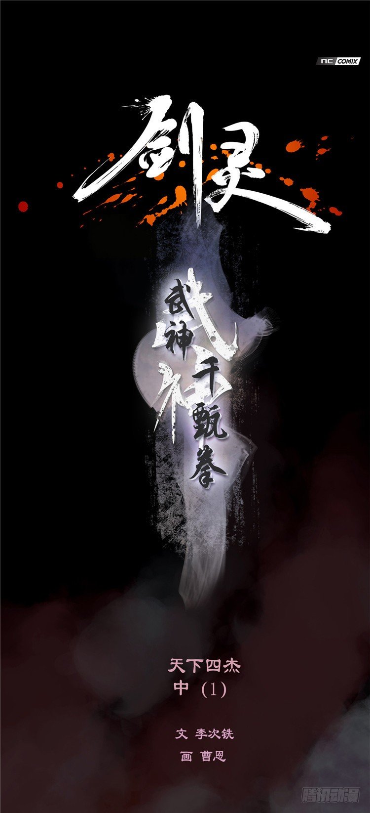 武神-千甄拳 7-第96话