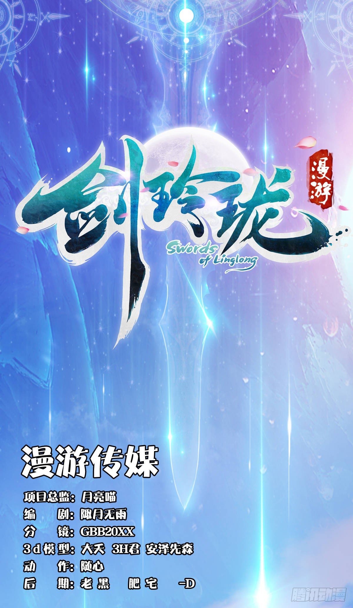 劍玲瓏 - 第103話：八御登場（下）(1/2) - 1