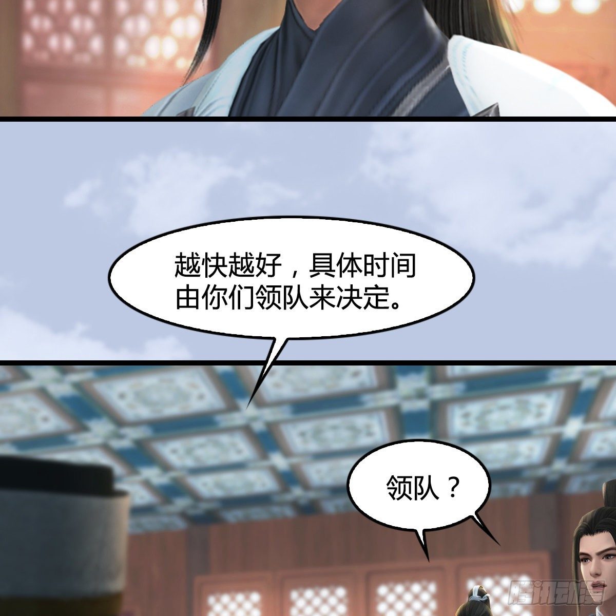 劍玲瓏 - 第108話：如何做好狗肉湯(1/2) - 1