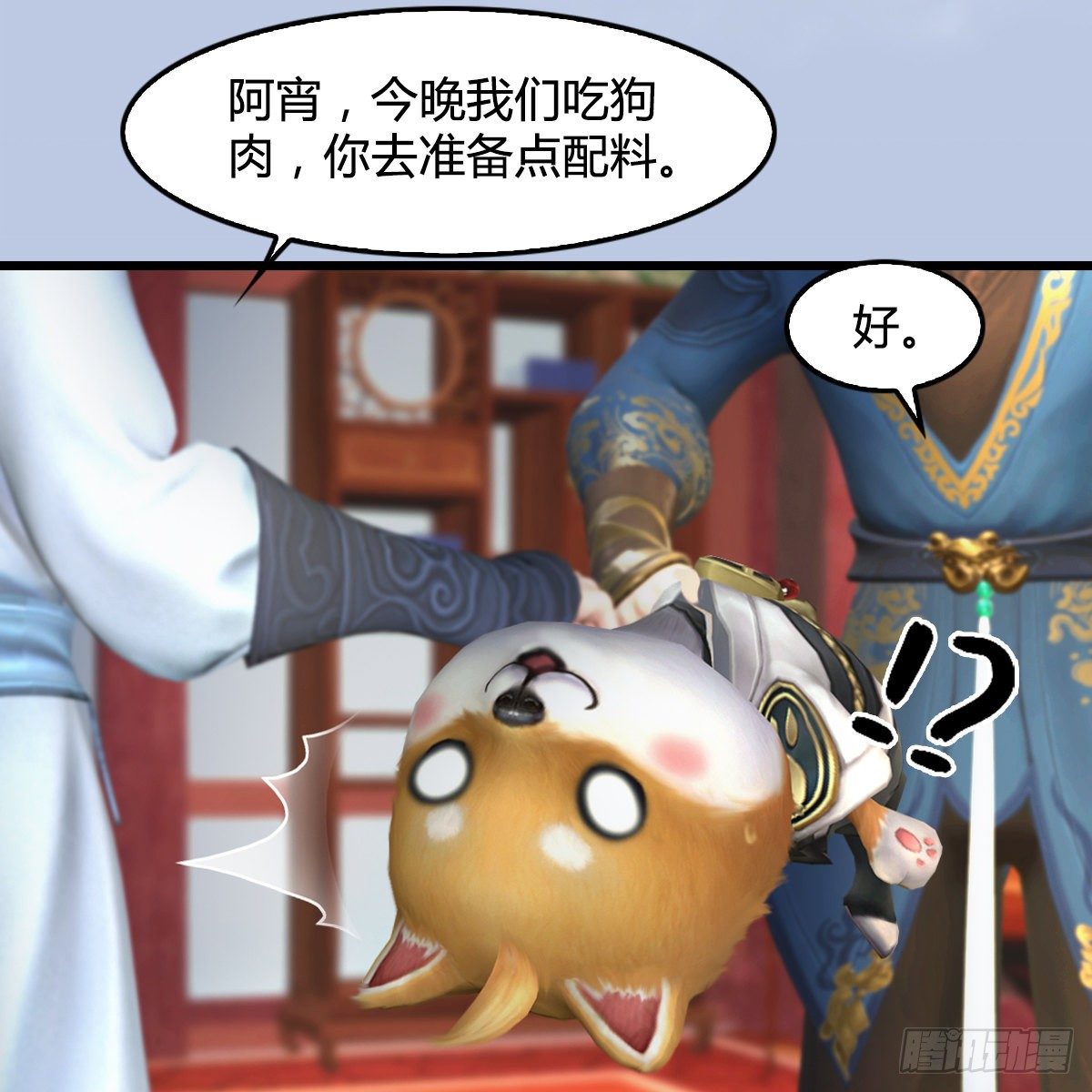 劍玲瓏 - 第108話：如何做好狗肉湯(1/2) - 7