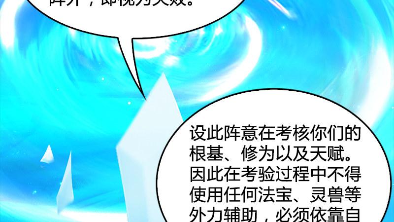 劍玲瓏 - 第17話：前試考覈(1/2) - 3