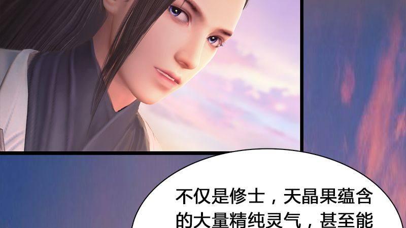 劍玲瓏 - 第3話：天晶令(1/2) - 8