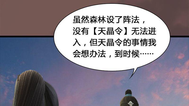 第3话：天晶令(1/2)-第4话