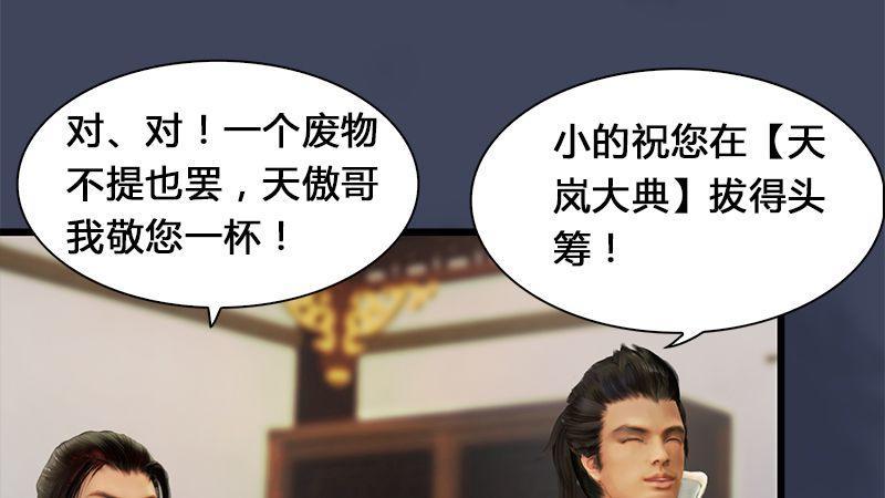 劍玲瓏 - 第3話：天晶令(2/2) - 4