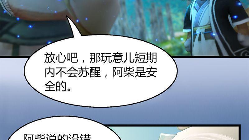 劍玲瓏 - 第41話：仙盟總部(2/2) - 3