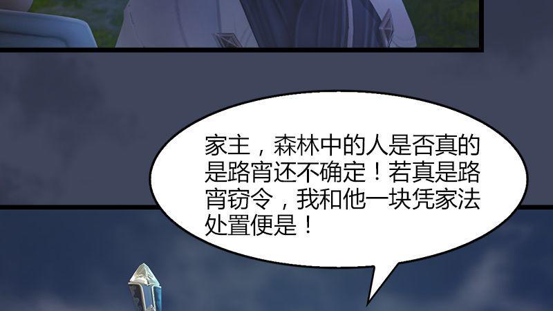 第5话：森林异象(1/2)-第6话