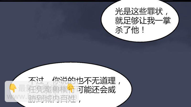 劍玲瓏 - 第5話：森林異象(1/2) - 6