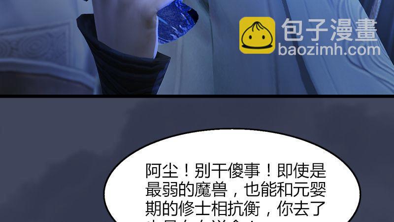 第5话：森林异象(1/2)-第6话