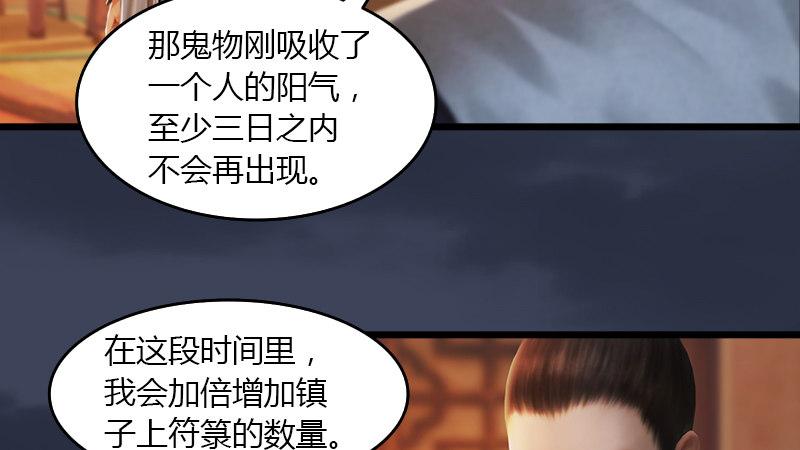 劍玲瓏 - 第51話：調查(1/2) - 2