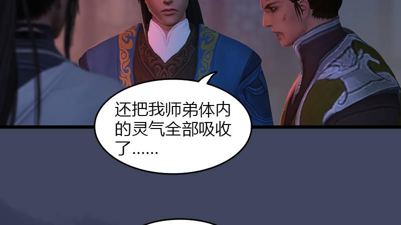 劍玲瓏 - 第67話：蹊蹺(1/2) - 2