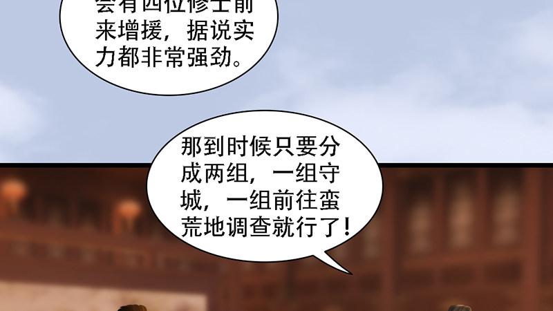 劍玲瓏 - 第69話：各方增援(1/2) - 3