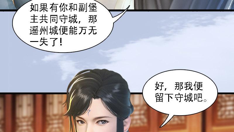 劍玲瓏 - 第71話：兵分兩路(2/2) - 7