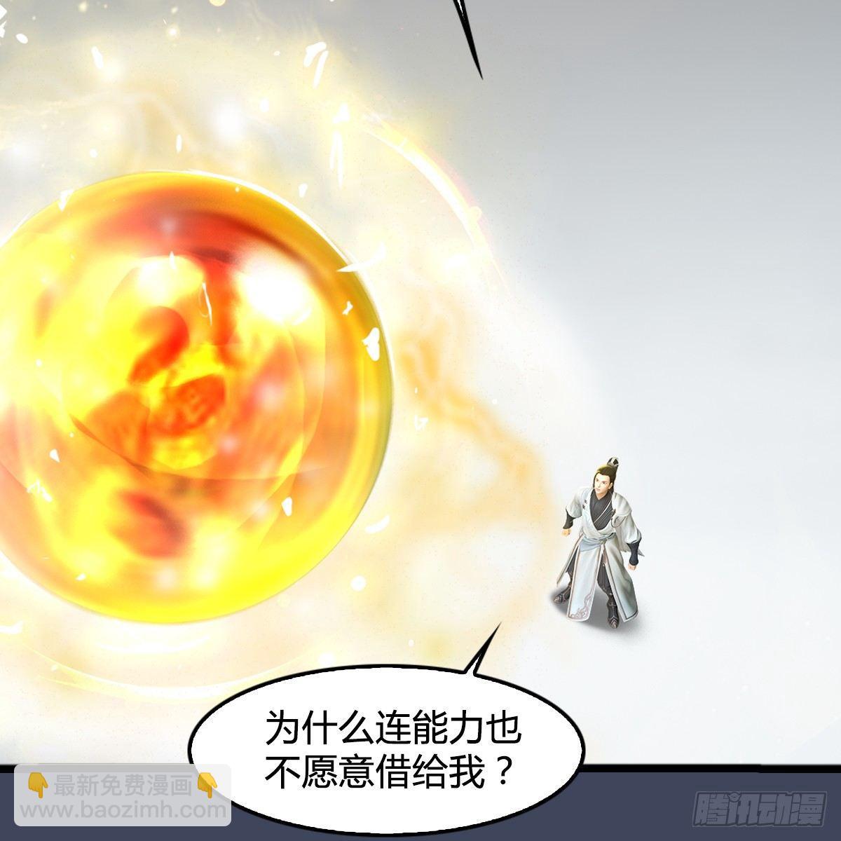 劍玲瓏 - 第91話：金光附體(1/2) - 8